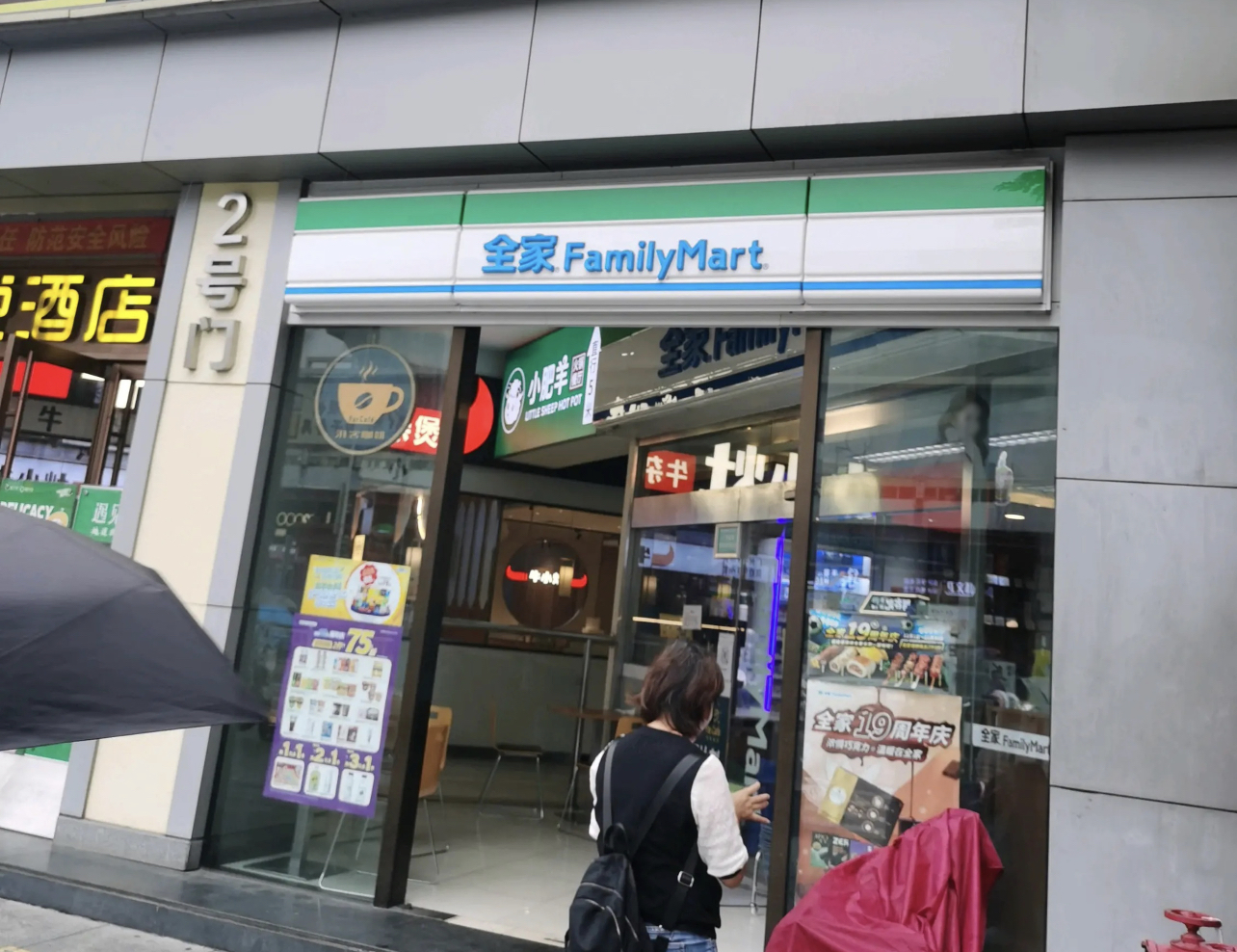 全家便利店-广元加盟店