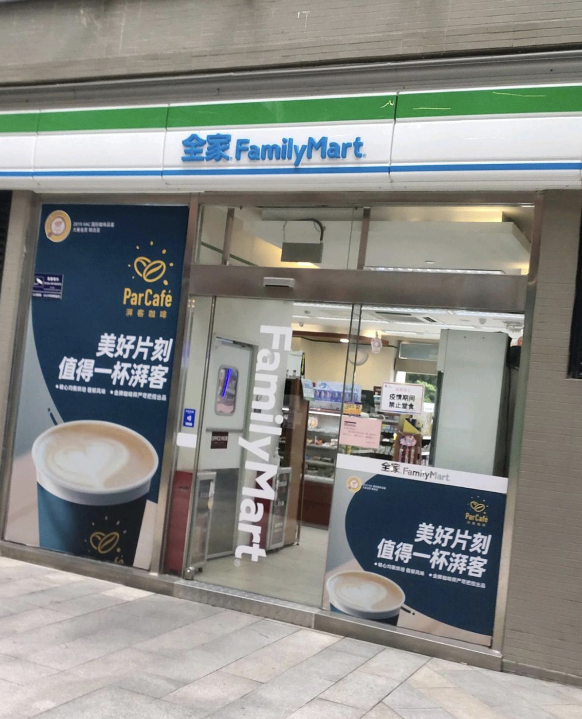 全家便利店-自贡加盟店